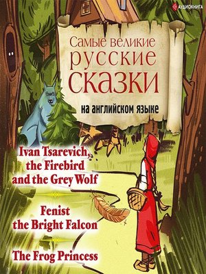cover image of Самые великие русские сказки на английском языке